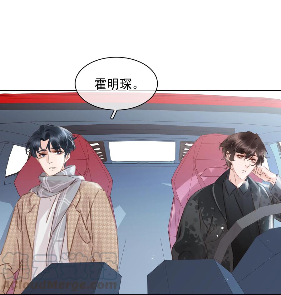 《不做软饭男》018 新年快乐 第34页