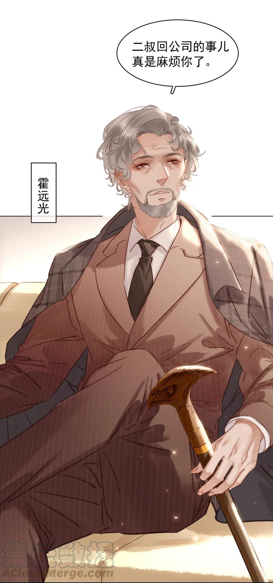 《不做软饭男》018 新年快乐 第4页