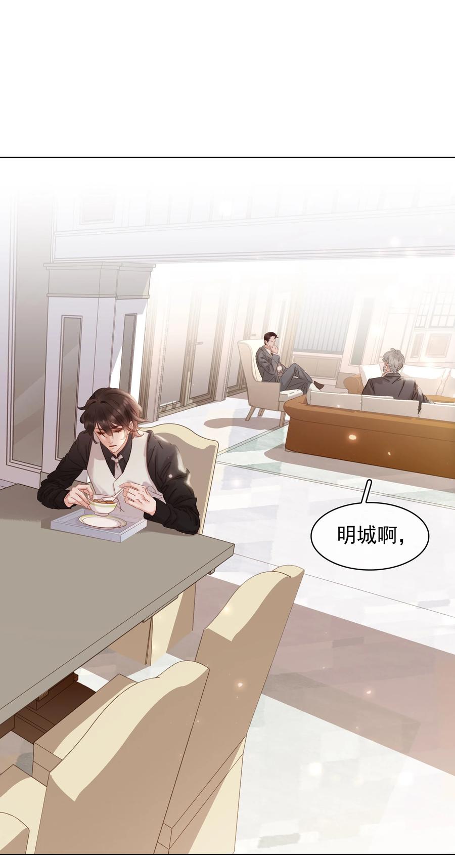 《不做软饭男》018 新年快乐 第3页