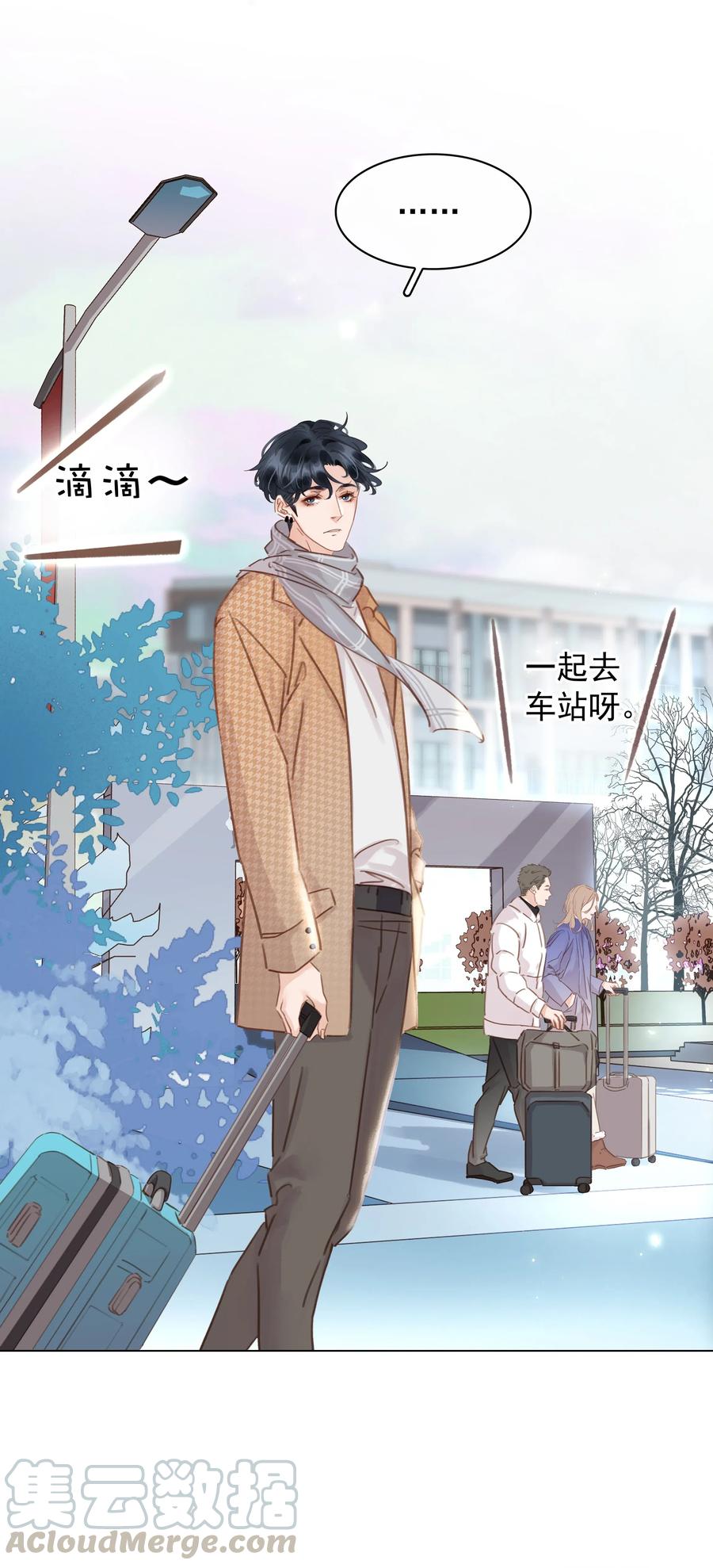 《不做软饭男》018 新年快乐 第19页