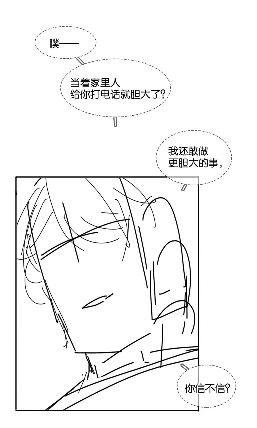 《不做软饭男》018 新年快乐 第50页