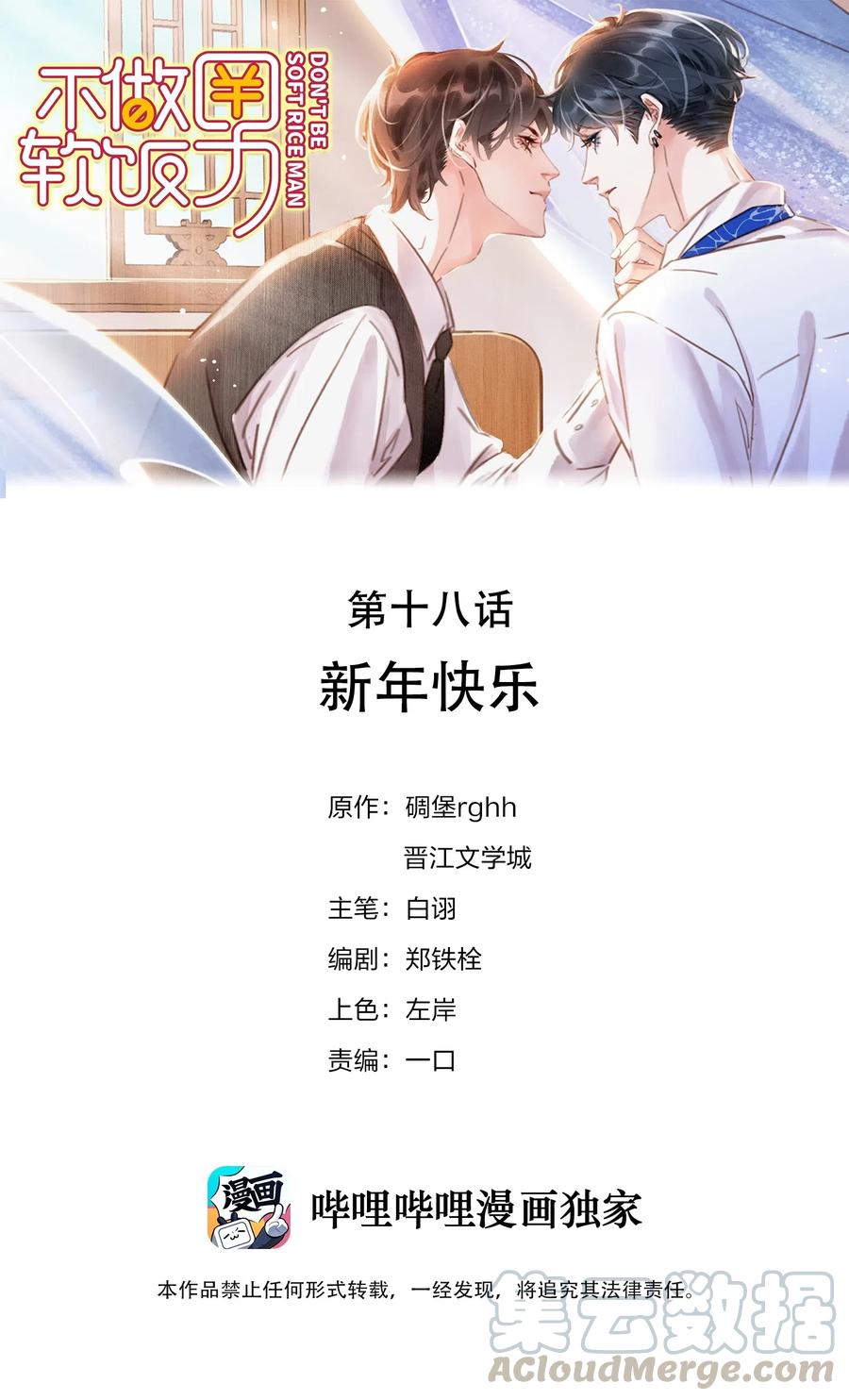 《不做软饭男》018 新年快乐 第1页