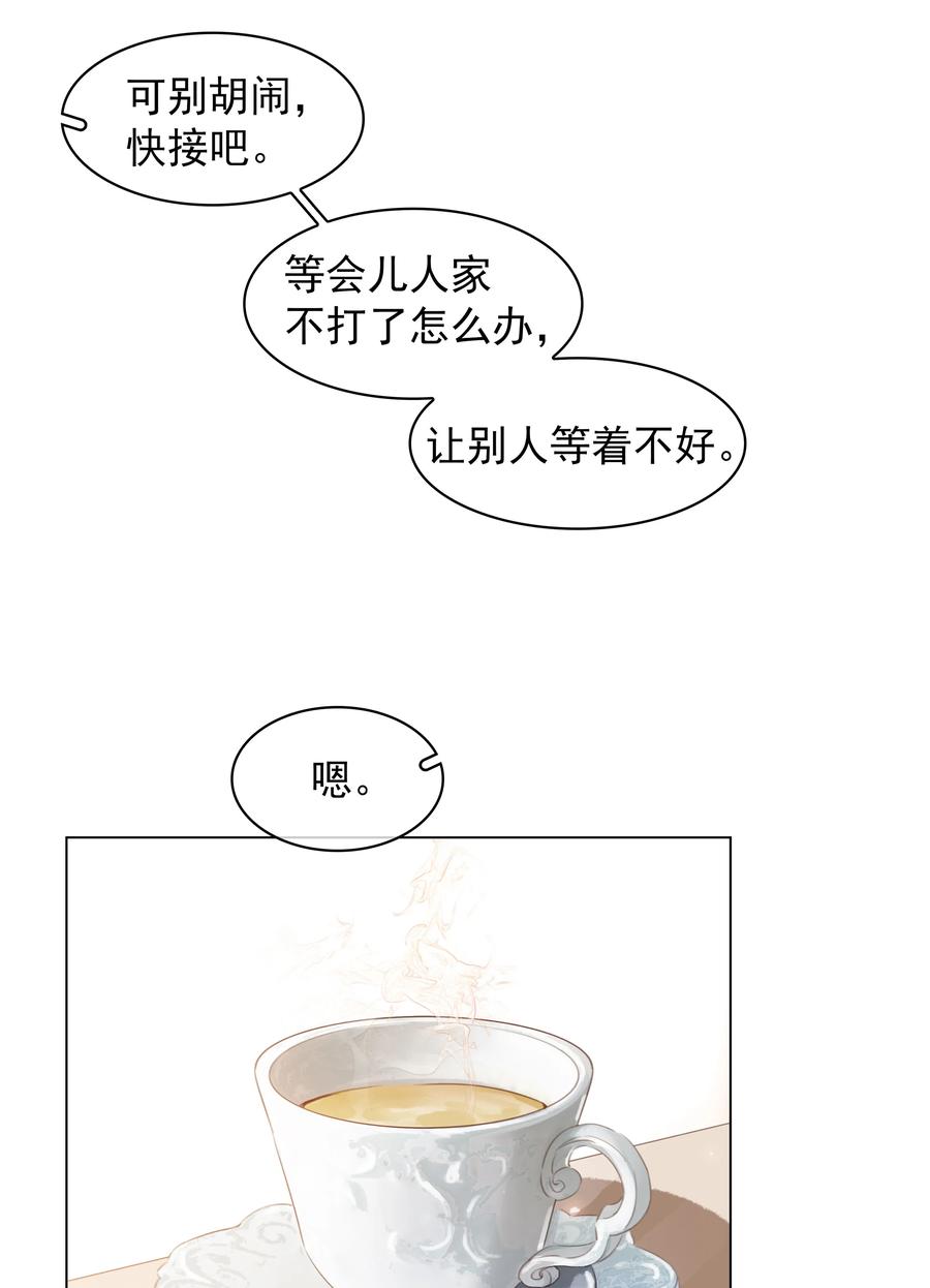 《不做软饭男》020 难眠之夜 第26页
