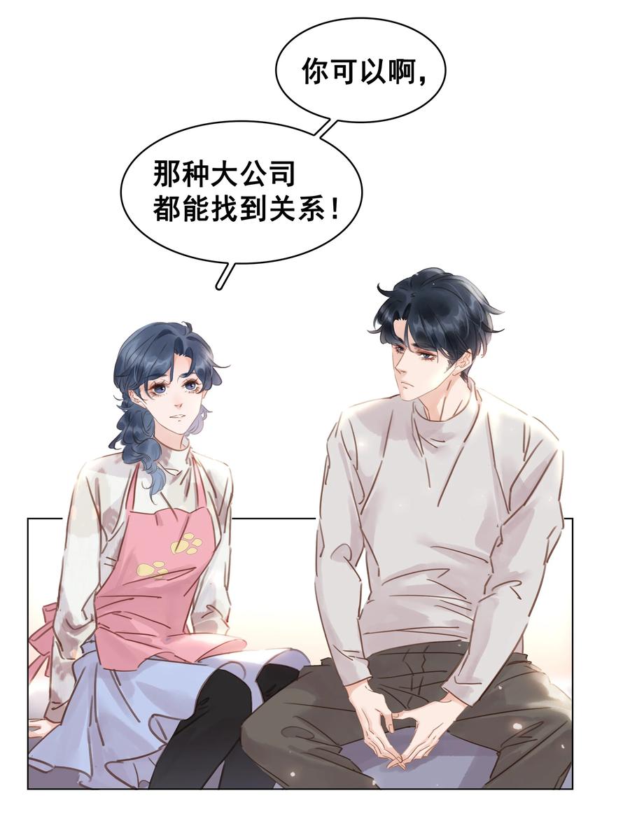 《不做软饭男》020 难眠之夜 第12页