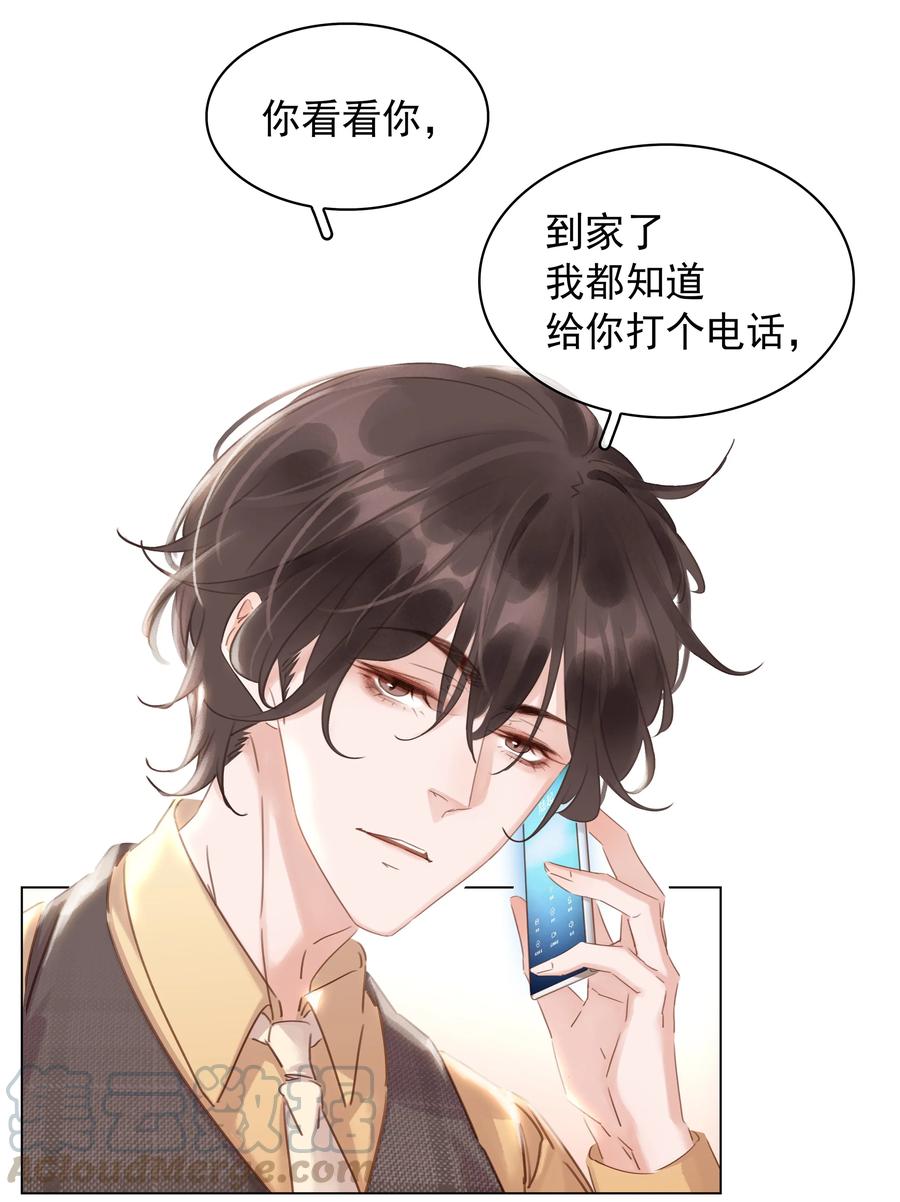 《不做软饭男》020 难眠之夜 第4页