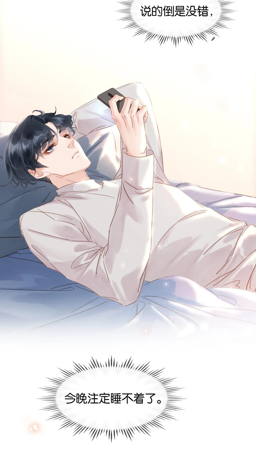 《不做软饭男》020 难眠之夜 第21页