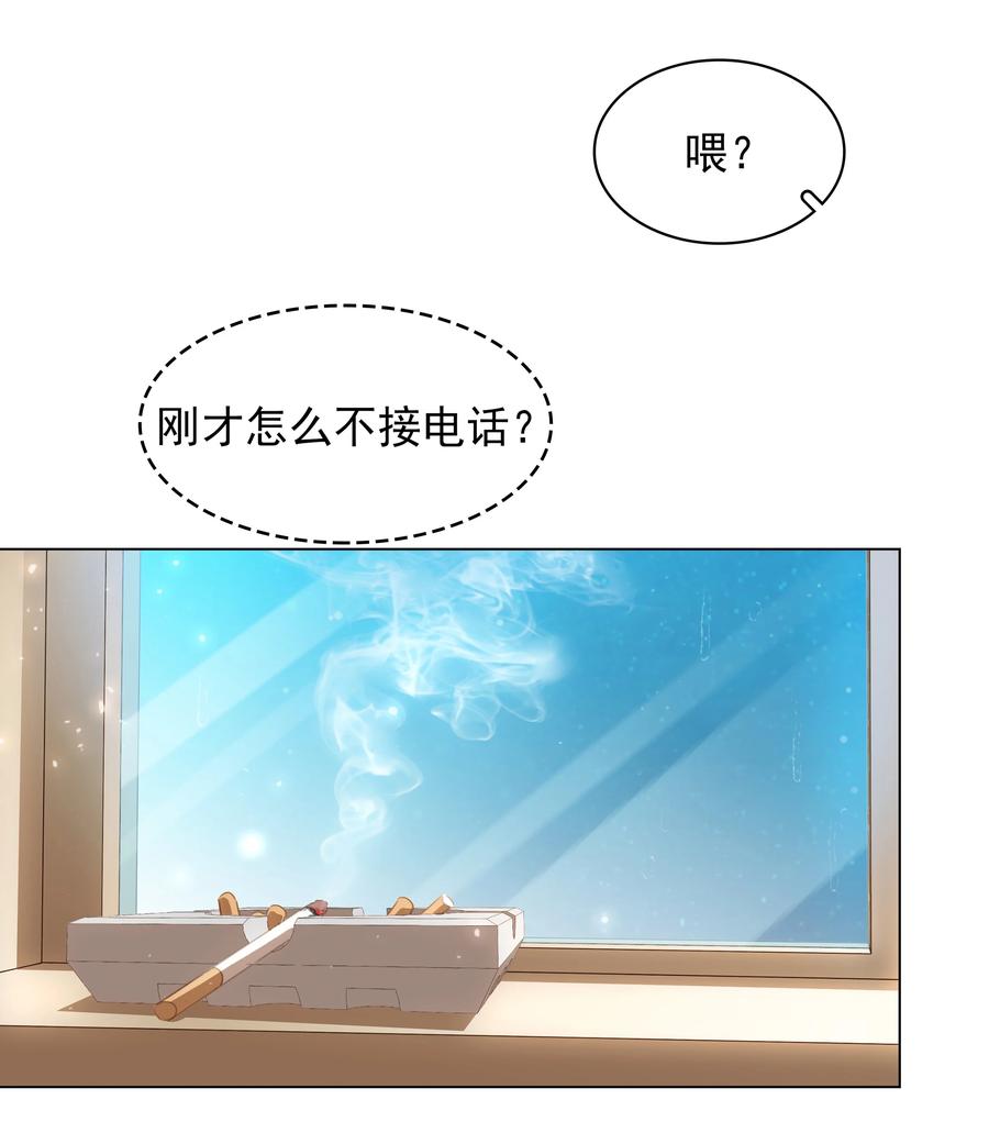 《不做软饭男》020 难眠之夜 第32页