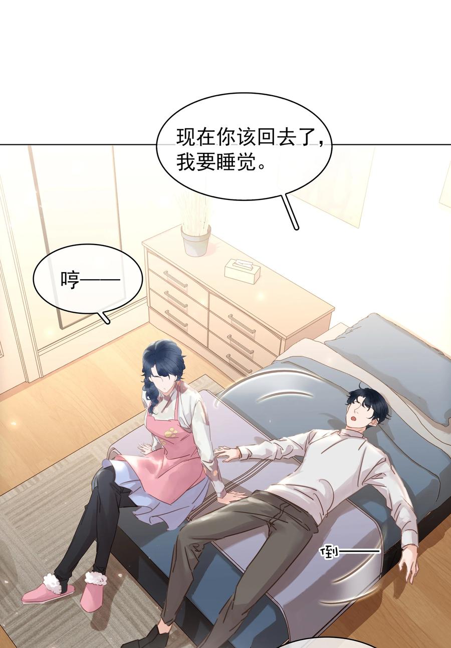 《不做软饭男》020 难眠之夜 第18页