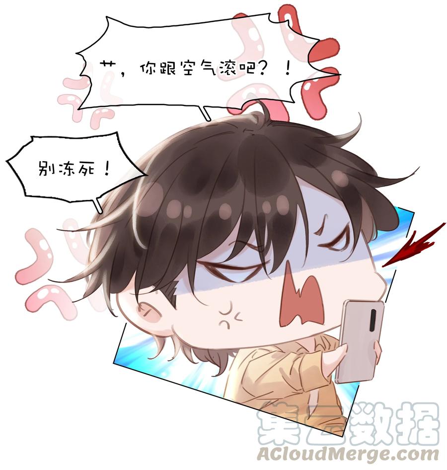 《不做软饭男》020 难眠之夜 第40页