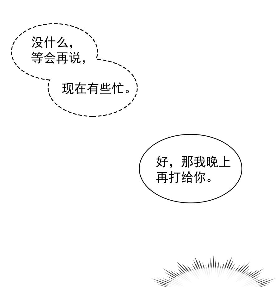 《不做软饭男》020 难眠之夜 第6页