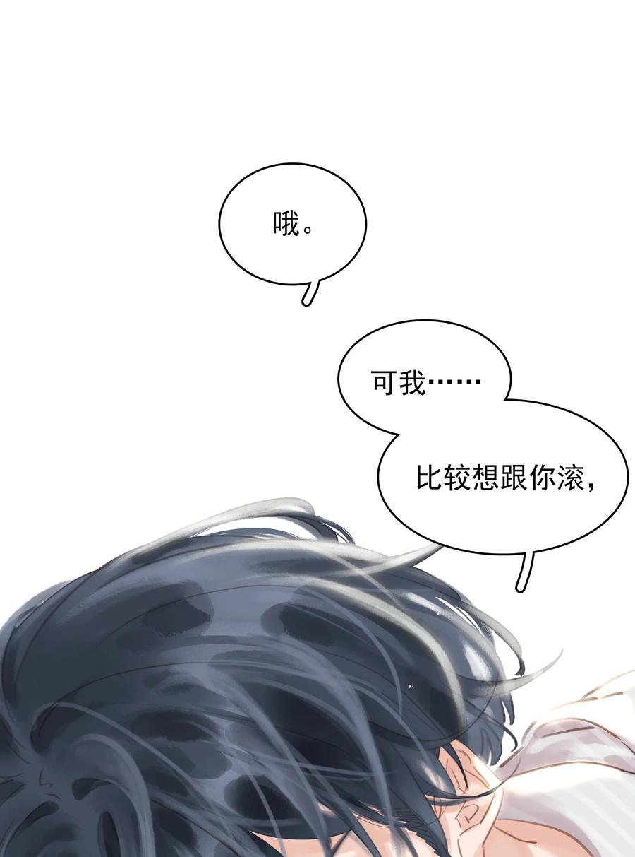 《不做软饭男》020 难眠之夜 第41页