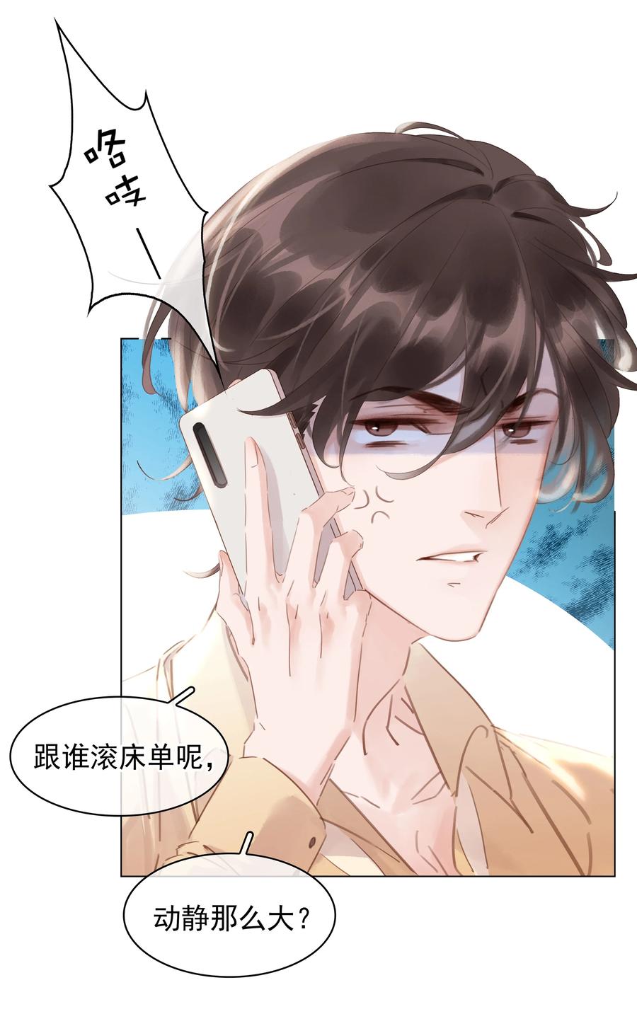 《不做软饭男》020 难眠之夜 第38页
