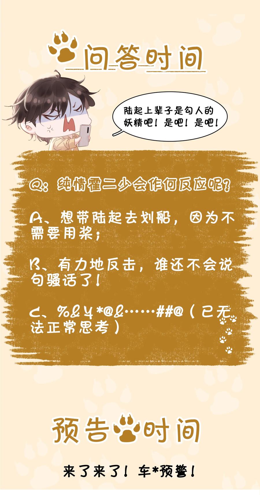 《不做软饭男》020 难眠之夜 第45页