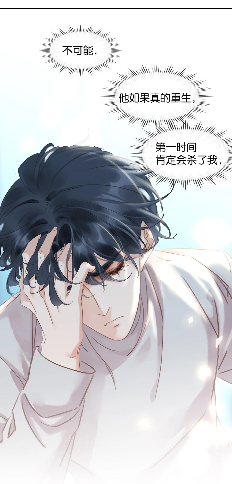 《不做软饭男》020 难眠之夜 第8页
