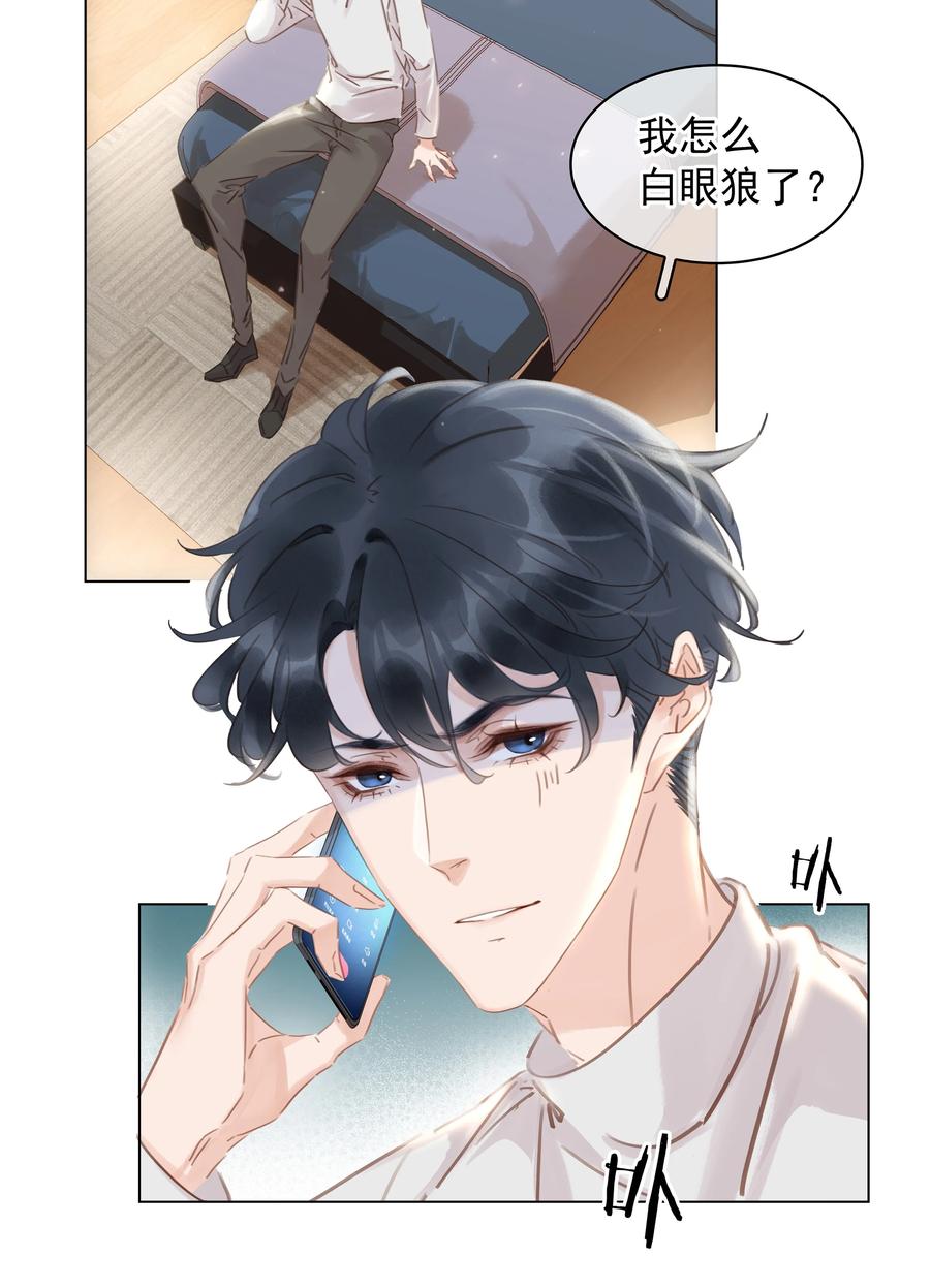《不做软饭男》020 难眠之夜 第3页