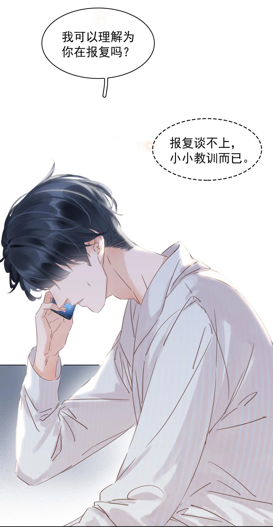《不做软饭男》020 难眠之夜 第35页