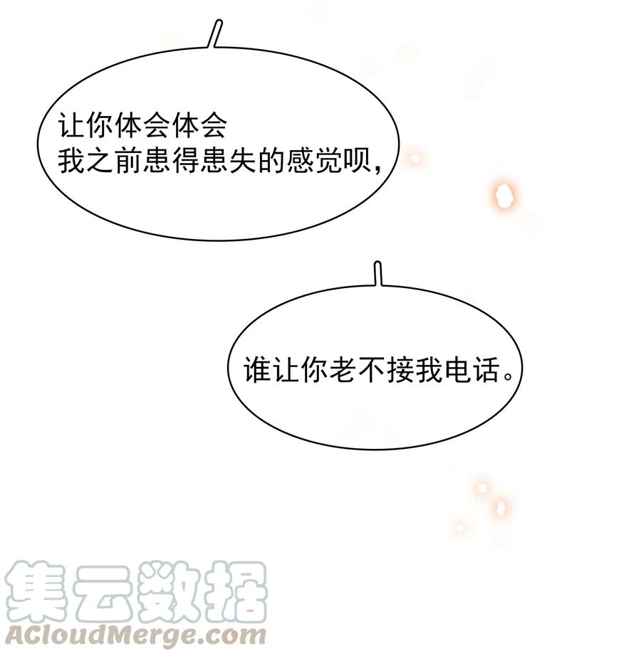 《不做软饭男》020 难眠之夜 第34页