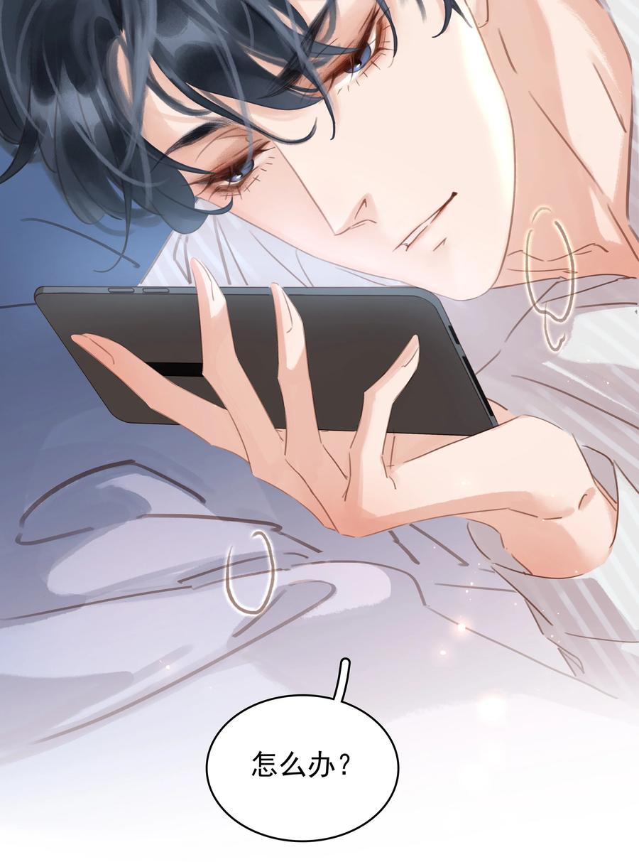 《不做软饭男》020 难眠之夜 第42页