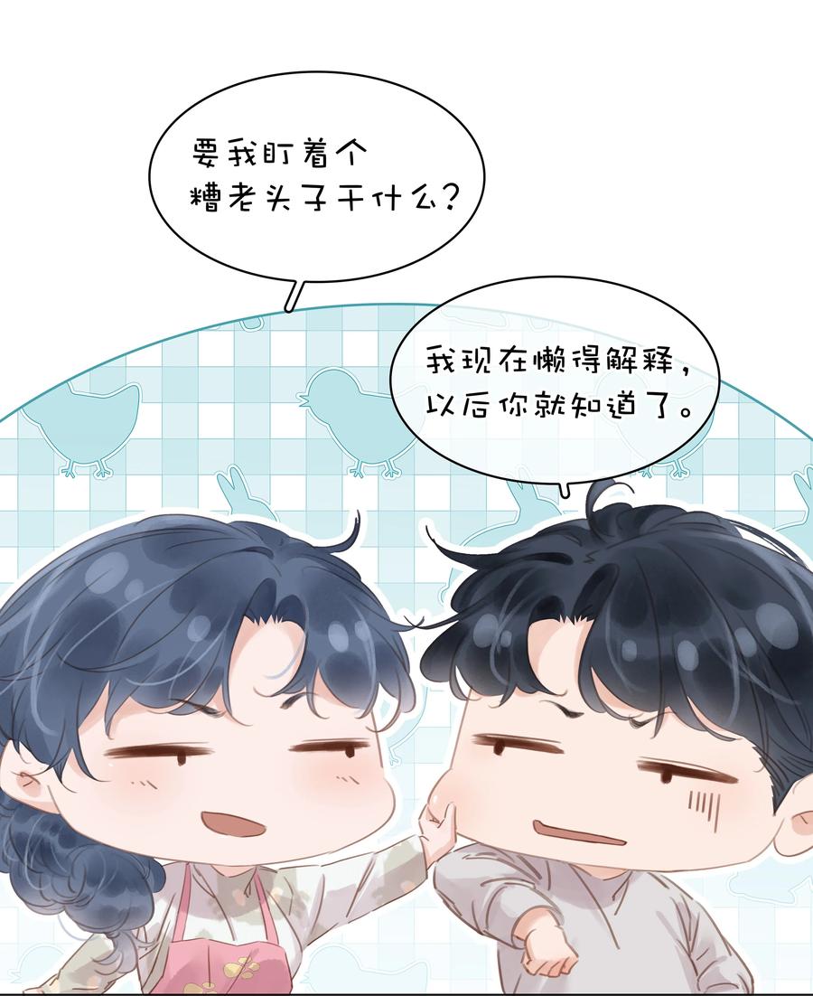 《不做软饭男》020 难眠之夜 第17页