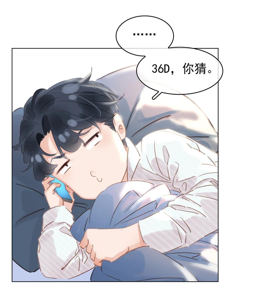《不做软饭男》020 难眠之夜 第39页