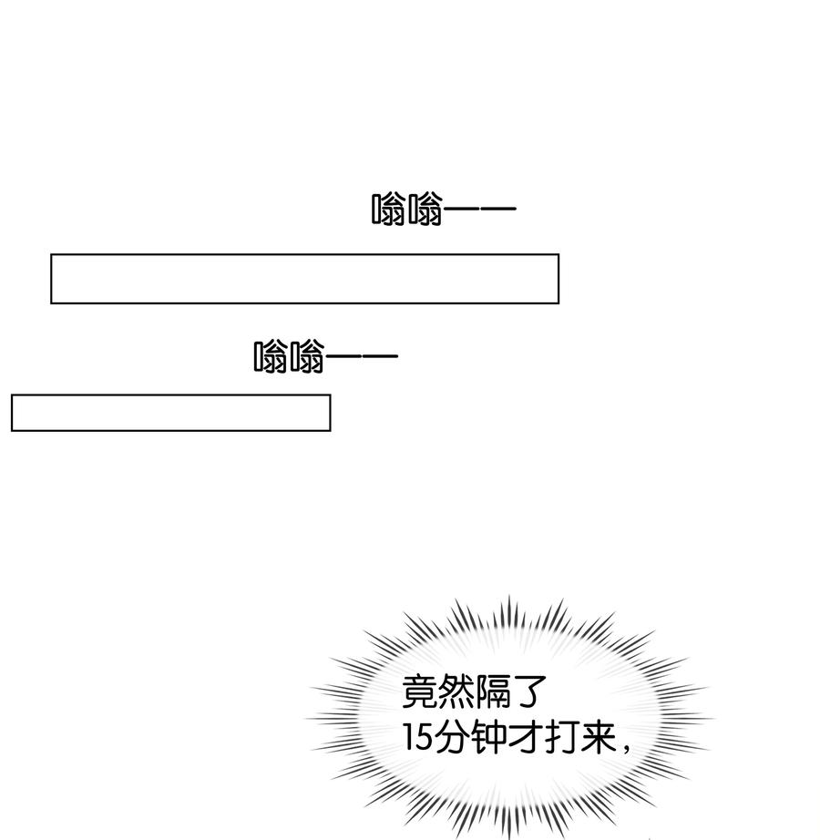 《不做软饭男》020 难眠之夜 第30页