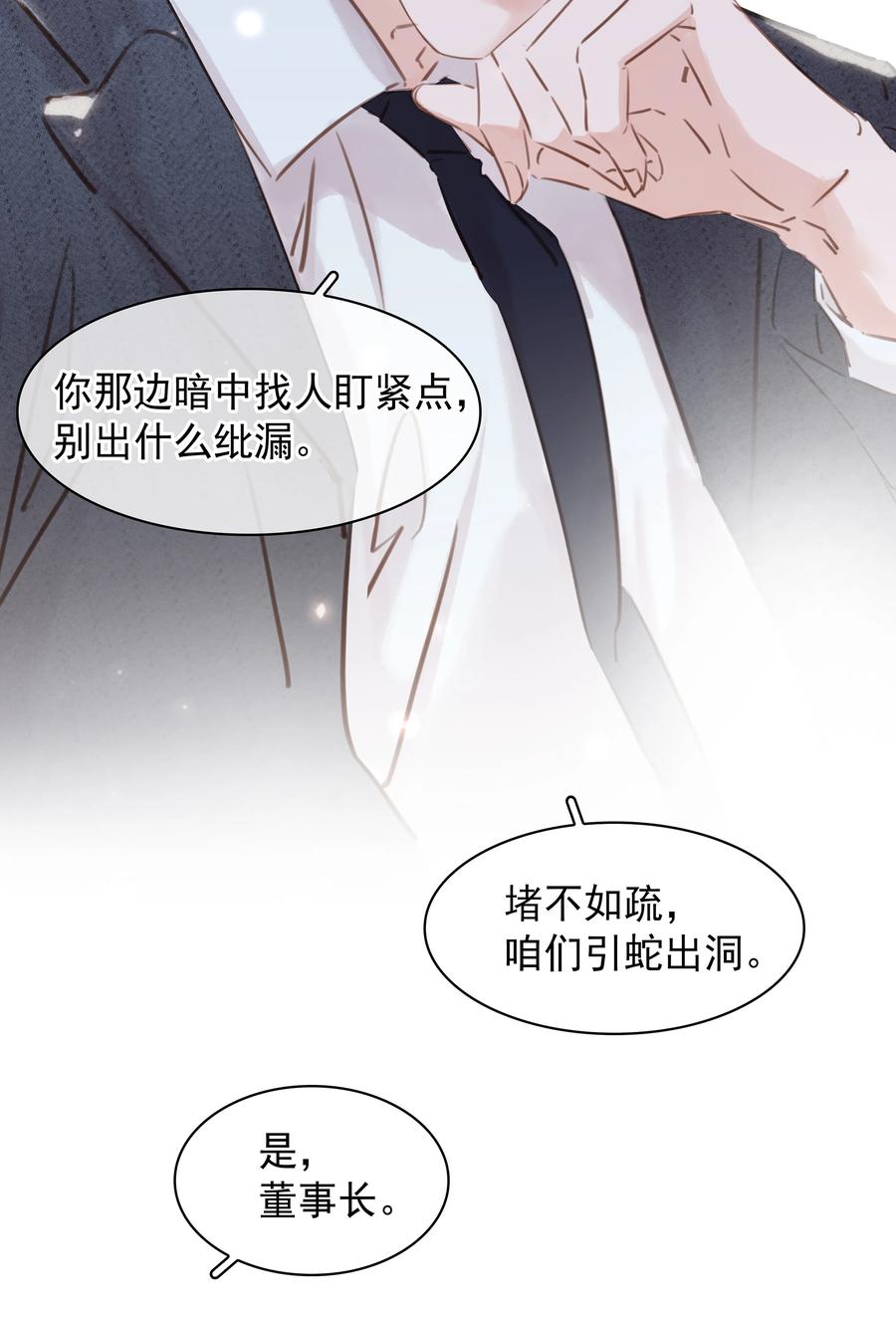 《不做软饭男》025 满脑子都是你 第5页