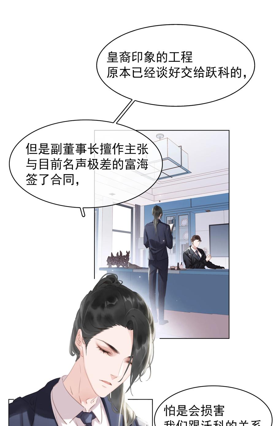 《不做软饭男》025 满脑子都是你 第2页