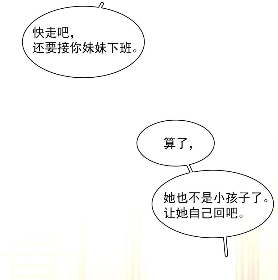 《不做软饭男》025 满脑子都是你 第26页