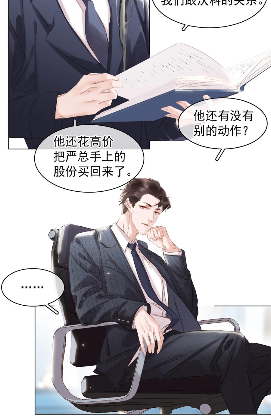 《不做软饭男》025 满脑子都是你 第3页