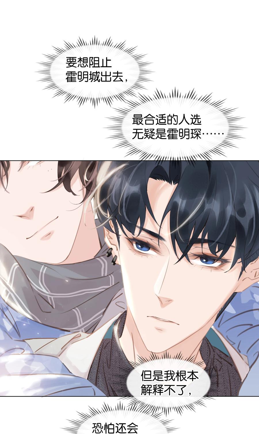 《不做软饭男》025 满脑子都是你 第24页