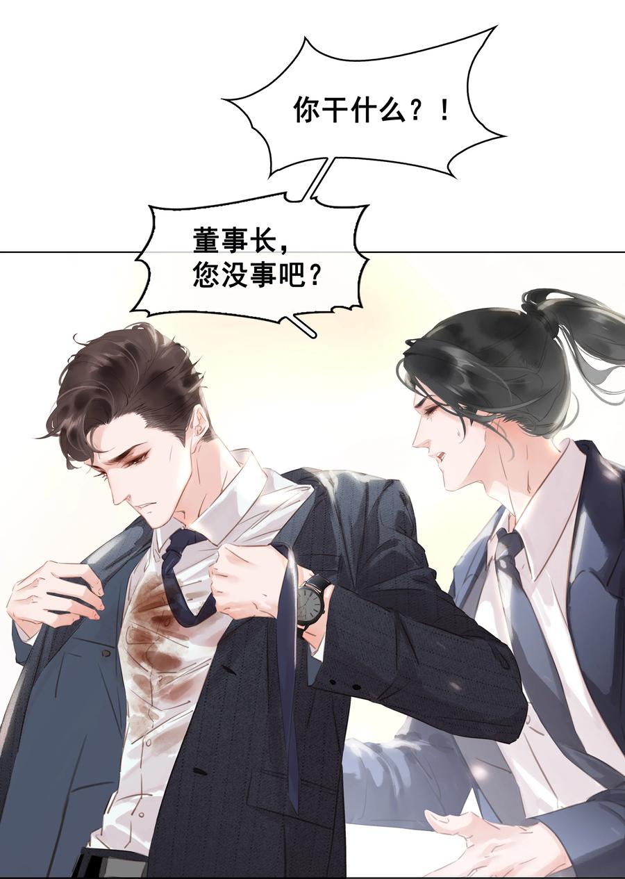 《不做软饭男》025 满脑子都是你 第39页