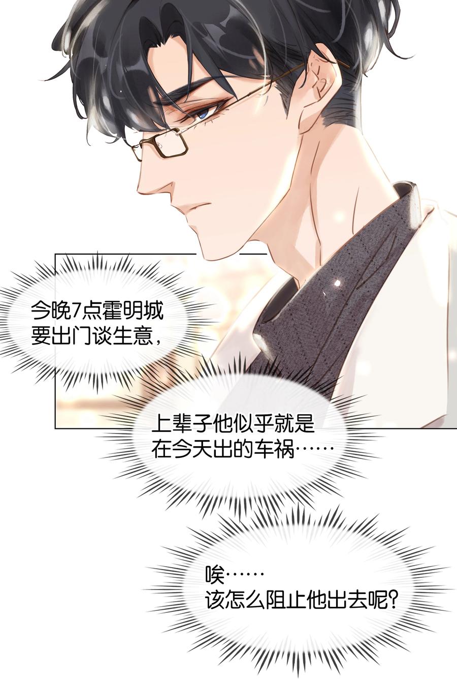 《不做软饭男》025 满脑子都是你 第9页