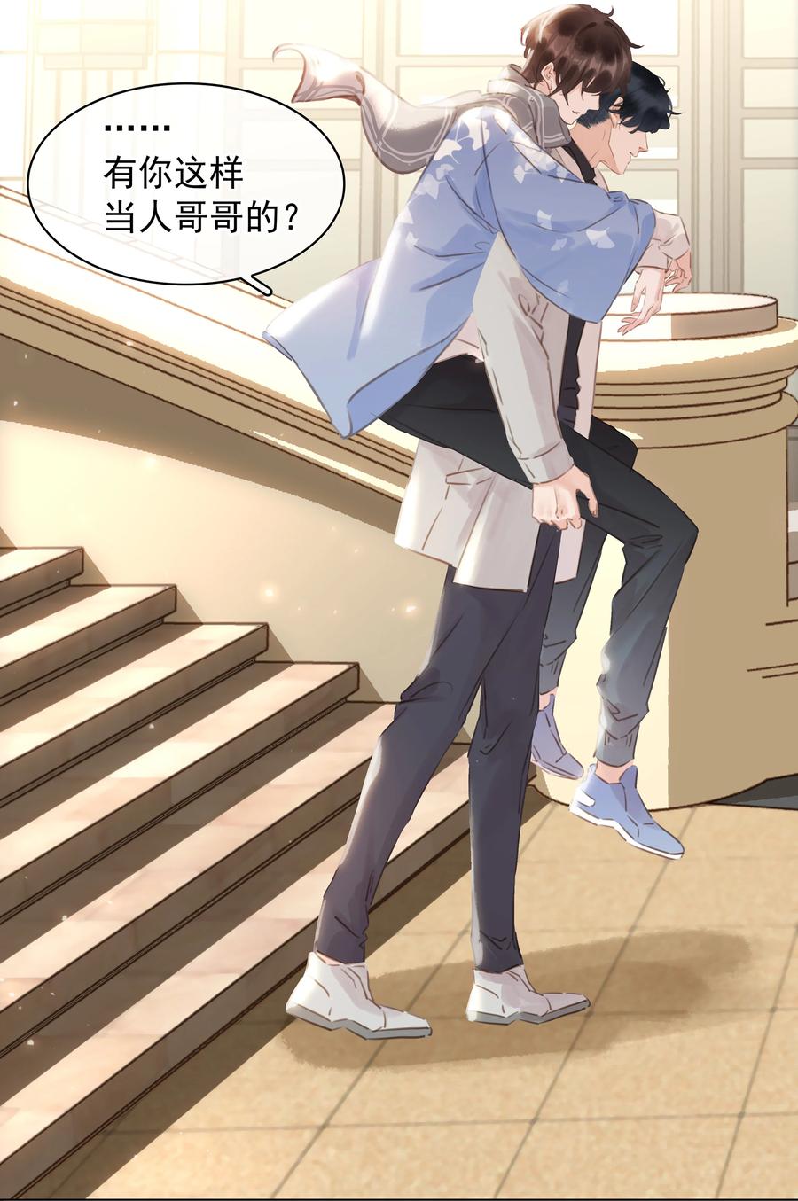 《不做软饭男》025 满脑子都是你 第27页