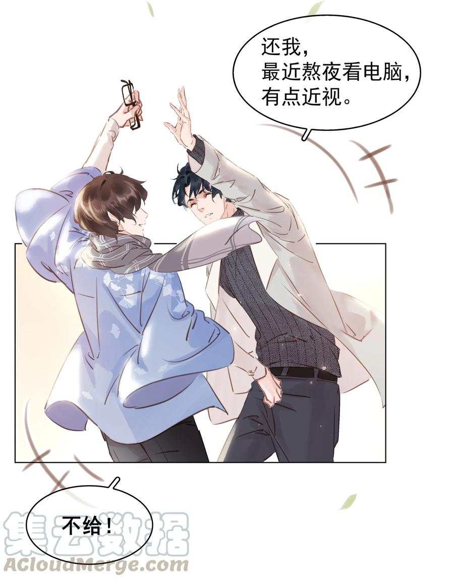 《不做软饭男》025 满脑子都是你 第13页