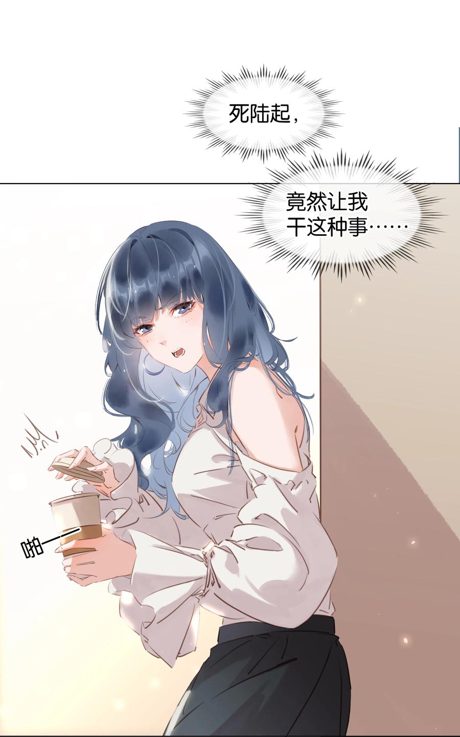 《不做软饭男》025 满脑子都是你 第29页
