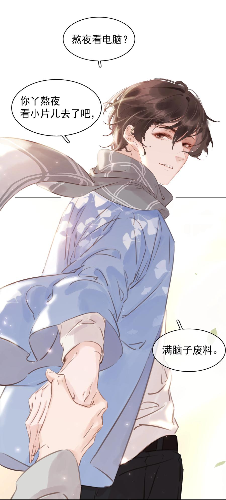 《不做软饭男》025 满脑子都是你 第18页