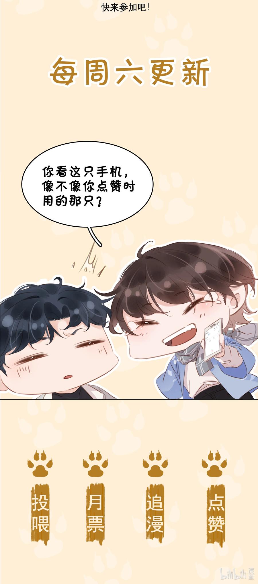 《不做软饭男》025 满脑子都是你 第45页