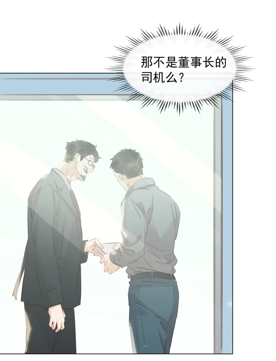 《不做软饭男》025 满脑子都是你 第33页