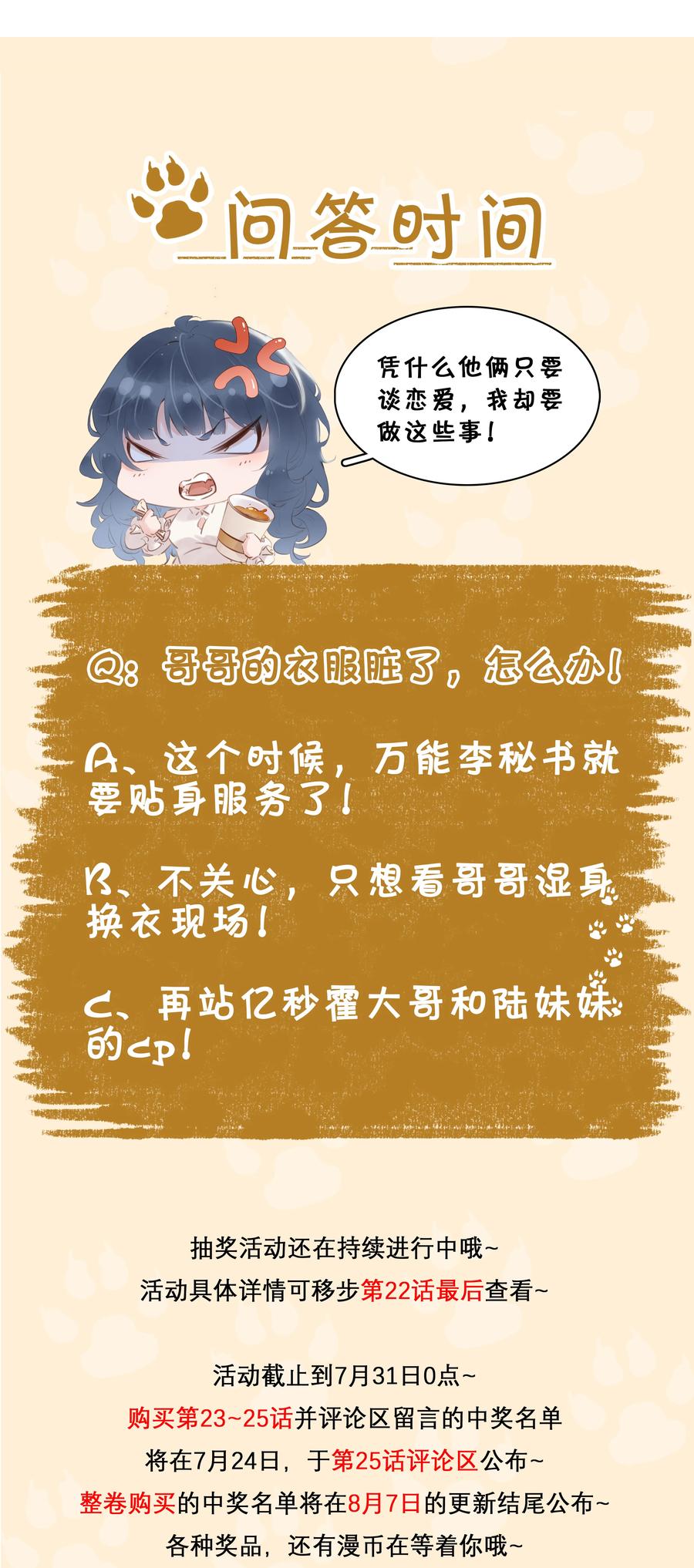 《不做软饭男》025 满脑子都是你 第44页