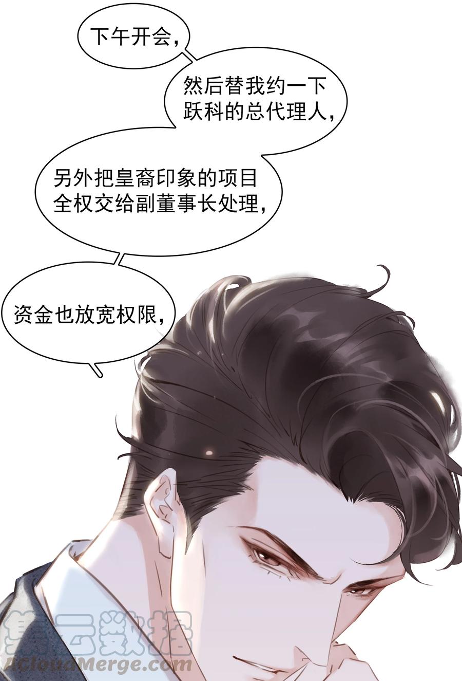 《不做软饭男》025 满脑子都是你 第4页