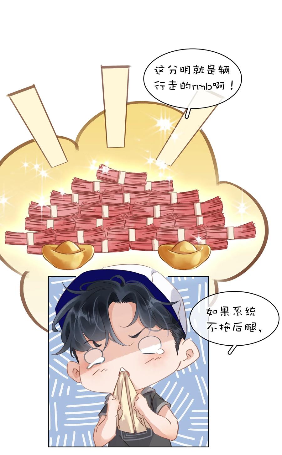 《不做软饭男》002 橘子汽水 第42页