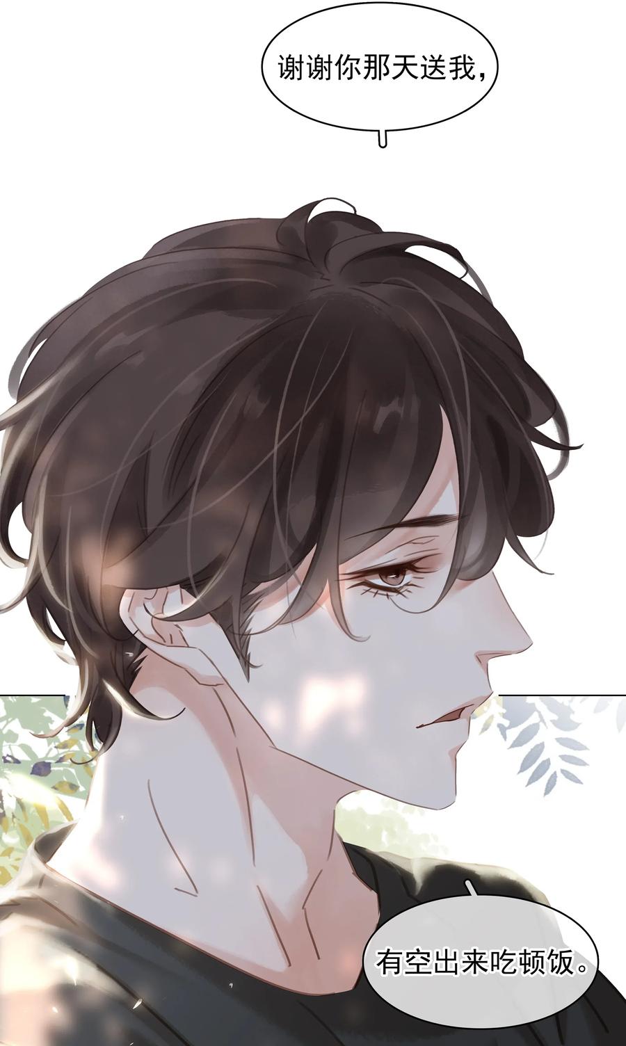 《不做软饭男》002 橘子汽水 第31页