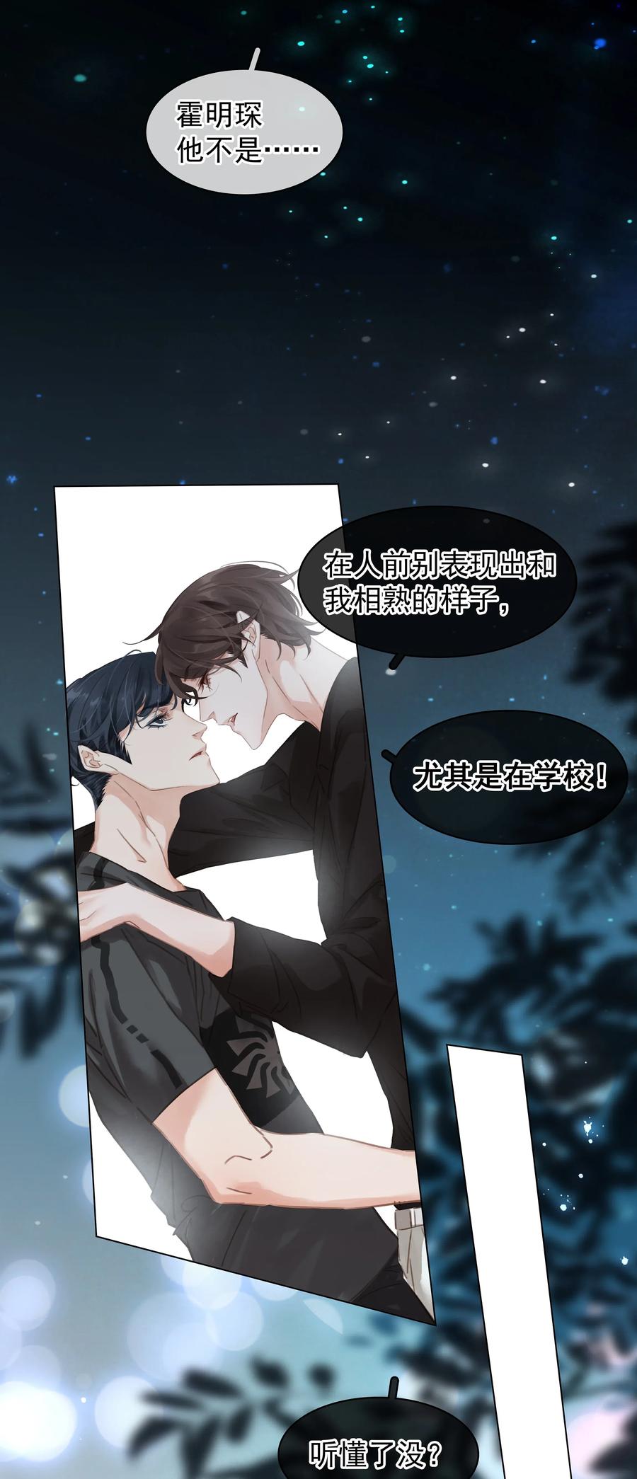 《不做软饭男》002 橘子汽水 第44页