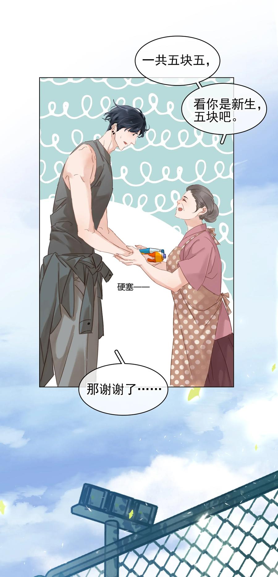 《不做软饭男》002 橘子汽水 第26页
