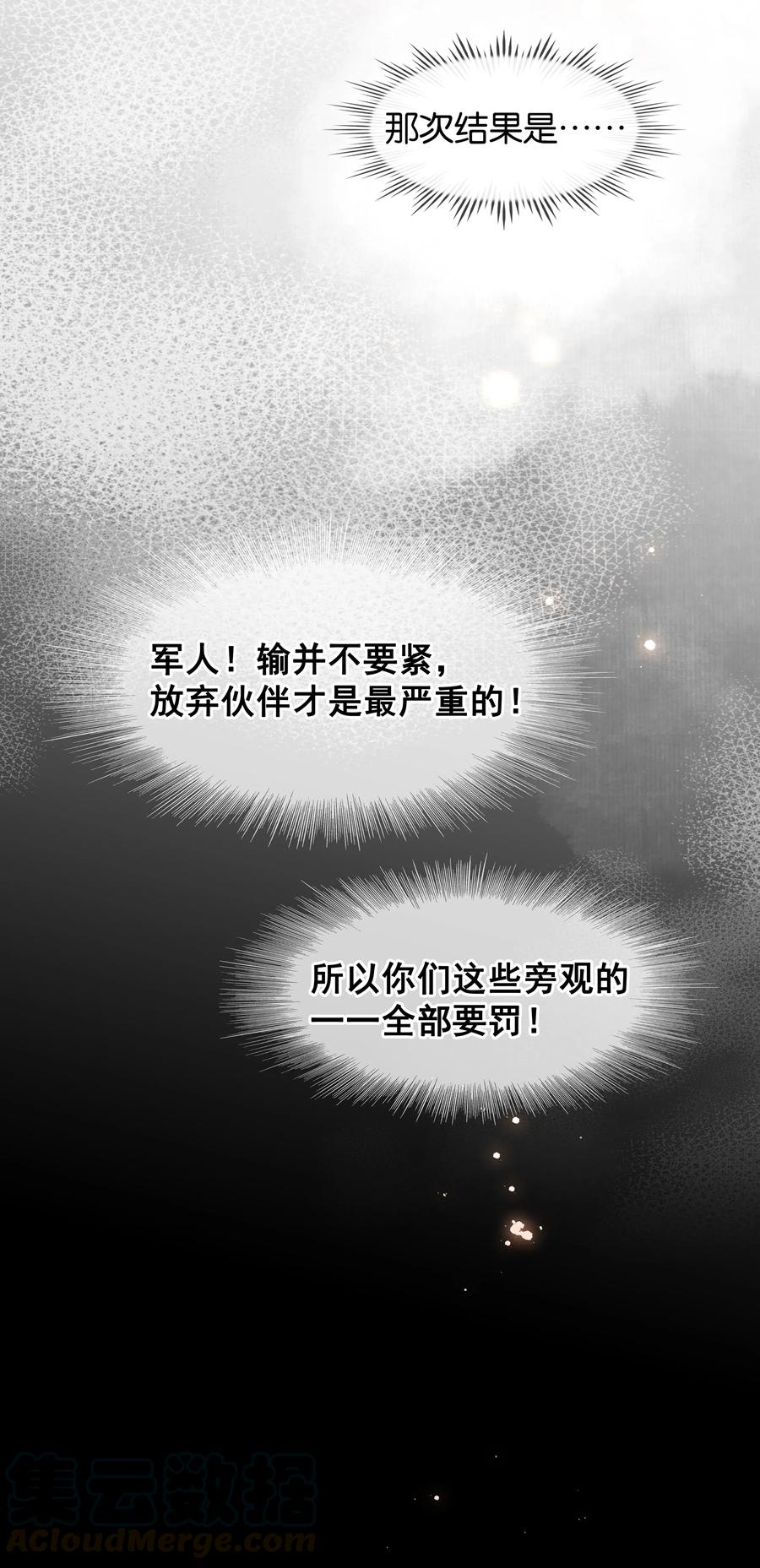《不做软饭男》002 橘子汽水 第13页