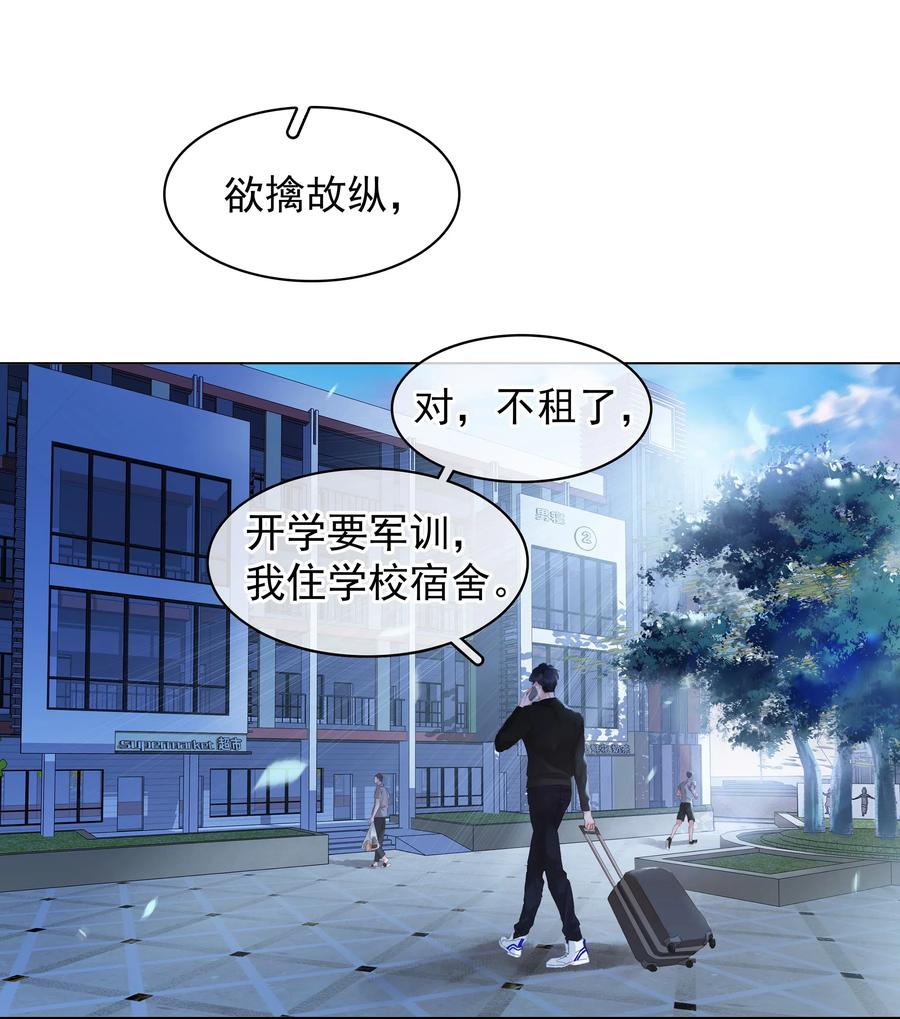 《不做软饭男》002 橘子汽水 第7页
