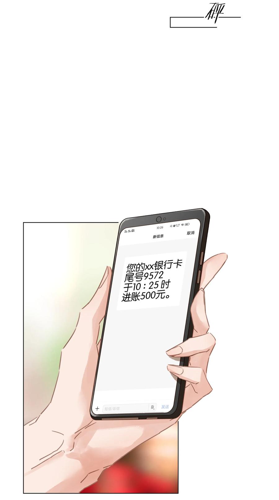 《不做软饭男》002 橘子汽水 第22页