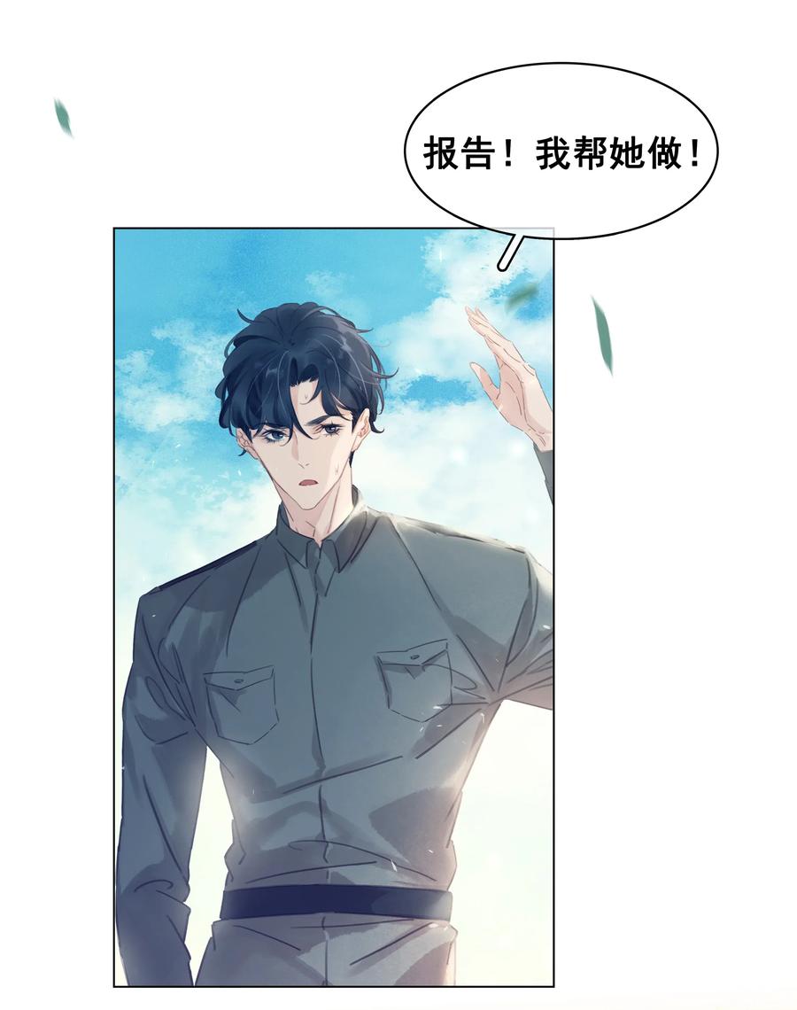 《不做软饭男》002 橘子汽水 第14页