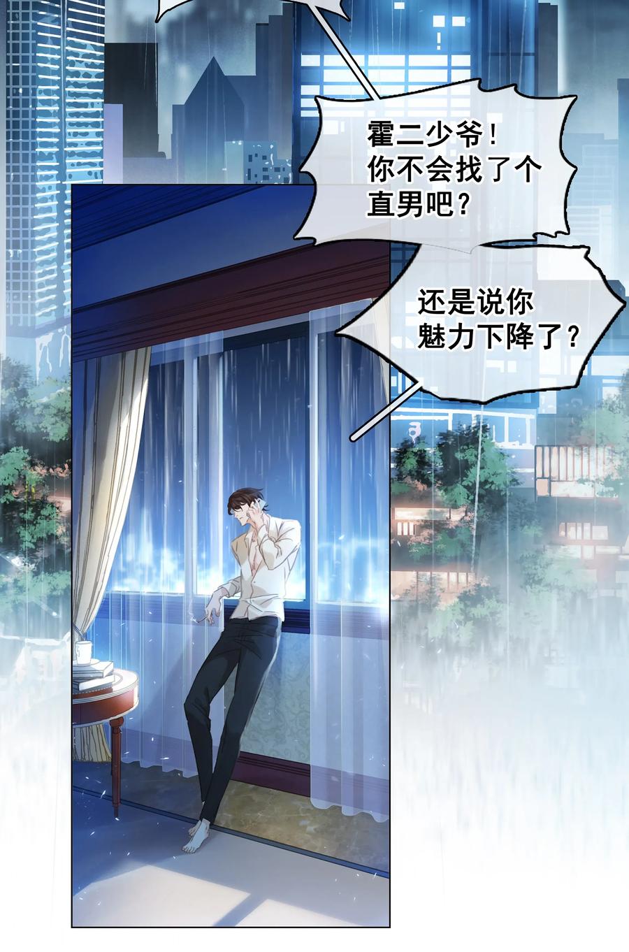《不做软饭男》002 橘子汽水 第4页