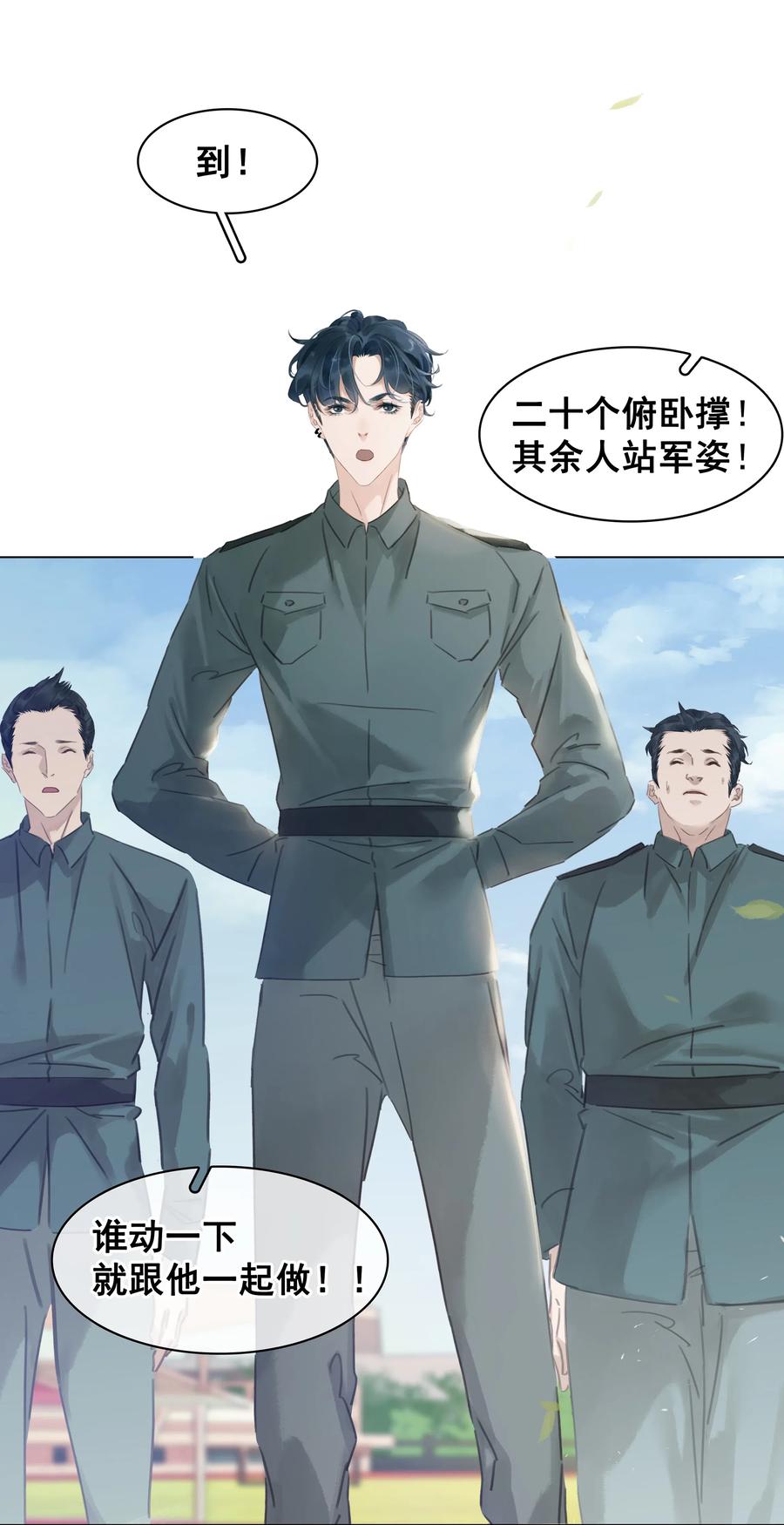 《不做软饭男》002 橘子汽水 第10页